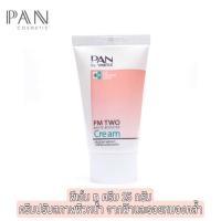 ราคา Pan Cosmetic PM2 25g PM1 20g White Plus SPF15 20g แพน คอสเมติก ครีม (18329386989)