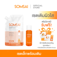 ราคา ของแท้ 100 SOMSAI สบู่ส้มใส เซ็ทเล็กพร้อมเติม ช่วยเรื่องสิว ผิวหมองคล้ำ หน้าใส (24041603045)