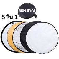ราคา Average พับได้ รีเฟล็กซ์ Reflector แผ่นสะท้อนแสง 5 in 1 พร้อมซองใส่ 60cm 80cm 110cm (24442666610)