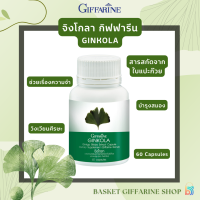 ราคา ส่งฟรี จิงโกลา กิฟฟารีน สารสกัดจากใบแปะก๊วย แปะก๊วยชนิดแคปซูล GINKOLA Giffarine (23987208600)