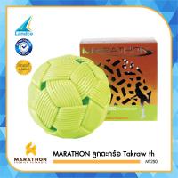 ราคา MARATHON ลูกตะกร้อ Takraw th MT250 488 (158076)