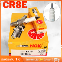 ราคา ส่งจากไทย 10หัว หัวเทียน NGK CR8E หัวเทียนเกลียวยาวคาบู WAVE110 125 Sonic ทุกรุ่น เNGK cr8e หัวเทียน NGK เกรดแท้ ยกกล่อง หัวเทียนเข็ม (24451238599)