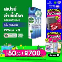 ราคา Dettol เดทตอล สเปรย์ฆ่าเชื้อเดทตอล สเปรย์ทำความสะอาด ดิสอินเฟคแทนท์ สูตรคริสป์บรีซ 225 มล X3 Dettol Disinfectant Spray Crisp Breeze 225mlX3 (719400045)