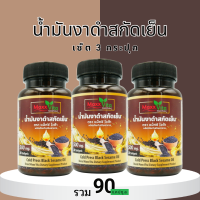 ราคา พร้อมส่ง โปร 3 กระปุก Maxx vita น้ำมันงาดำสกัดเย็น30แคปซูล รวม90แคปซูล (24527879396)
