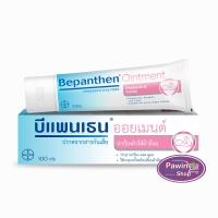 ราคา Bepanthen Ointment บีแพนเธน ออยเมนท์ 100 กรัม 1 หลอด AA 5212 ปกป้องดูแลผิวจากผื่นผ้าอ้อม baby cream ผิวแห้ง (19773672939)
