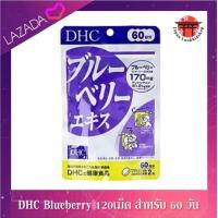 ราคา DHC Blueberry 60 Day ดีเอชซี บลูเบอร์รี่ บำรุงสายตา สำหรับ 60 วัน 1 ซอง (2591540988)
