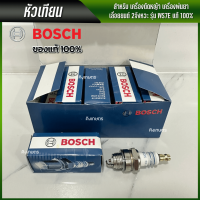 ราคา Bosch หัวเทียน เครื่องตัดหญ้า เครื่องพ่นยา เลื่อยยนต์ 2จังหวะ รุ่น WS7E แท้ 100 พร้อมส่ง (19917949801)