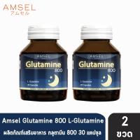 ราคา Amsel Glutamine 800 แอมเซล กลูตามีน 30 แคปซูล 2 ขวด AA 6105 ช่วยให้นอนหลับสนิท ลดความเครียด (1392048671)
