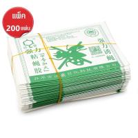 ราคา กาวดักแมลงวัน กระดาษแบบ 200 แผ่น เฉลี่ย แผ่นละ 1 45 บาท (3077836607)