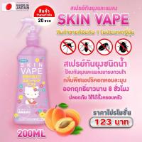 ราคา FUMAKILLA SKIN VAPE Insect Repellent Mist Premium 200mL 3สูตร สเปรย์กันยุงของแท้จากญี่ปุ่น (18768323654)