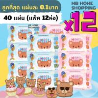 ราคา MB Home Shoppping KUMA แพ็ค 6ห่อ กระดาษทิชชู่เปียก คุมะ กระดาษชำระ กระดาษทิชชู่เช็ดหน้า แผ่นทำความสะอาด (18239435611)