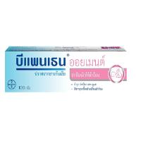 ราคา BEPANTHEN OINTMENT 100G บีแพนเธน ออยเมนต์ 100 กรัม (18266465799)