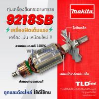 ราคา รับประกัน ทุ่น Makita มากีต้า เครื่องขัดกระดาษทรายเครื่องขัดสี 7นิ้ว รุ่น 9218SB อย่างดี (858620721)