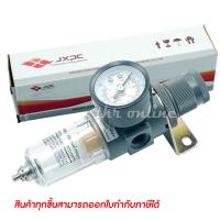 ราคา กรองดักน้ำปั๊มลม JXPC Air Filter Regulator 1 4 AFR2000 พร้อมตัวตั้งลม 1 4 ชุดกรองลมดักน้ำปรับแรงดันลม ตัวดักน้ำปั๊มลม กรองดักน้ำ กรองลม กรองปั๊มลม (1328020682)