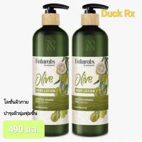 ราคา Exp 06 2026 Naturals by watsons True Natural Olive BODY LOTION 490 ml เนเชอรัล บาย วัตสัน ทรู เนเชอรัล โอลีฟ บอดี้ โลชั่น 490 มล โลชั่นบำรุงผิวกายเนื้อบางเบา ซึมซาบเร็ว ไม่เหนียว เหนอะหนะ ช่วยบำรุงผิ 