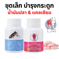 ราคา ส่งฟรี แคลเซียม น้ำมันปลา กิฟฟารีน Giffarine Cal D Mag 400 mg Fish Oil 500 mg (17662865359)