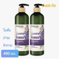 ราคา Exp 03 2026 Naturals by watsons True Natural Lavender BODY LOTION 490 ml เนเชอรัล บาย วัตสัน ทรู เนเชอรัล ลาเวนเดอร์ บอดี้ โลชั่น 490 มล โลชั่นบำรุงผิวกายเนื้อบางเบา ซึมซาบเร็ว ไม่เหนียว เหนอะหนะ ช่ว 