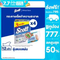 ราคา กระดาษเช็ดทำความสะอาด สก๊อตต์ รุ่นลดแบคทีเรีย 84 แผ่น 3 แพ็ค x4 Scott Towel Interfold Bacteria Reduction 84Sheets 3 pack x4 (21855022647)