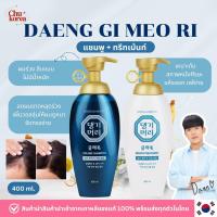 ราคา พร้อมส่ง แท้ แชมพูแทงกีโมรี สูตรแกลมโม Daeng Gi Meo Ri GLAMO Shampoo Treatment สูตรอ่อนโยน (24336944426)