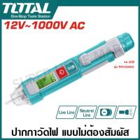 ราคา Total ปากกาวัดแรงดันไฟฟ้า 12V 1000V แบบไม่ต้องสัมผัส รุ่น THT2910003 THT29100026 THT210003 THT100091 Non contact AC Voltage Detector ปากกาเช็คไฟ เช็คไฟ ปากกาวัดไฟ ที่เช็คไฟ (24366742406)