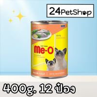 ราคา 12 กระป๋อง Me O 400g มีโอ อาหารเปียกแบบกระป๋อง สำหรับแมวโต (21415489957)