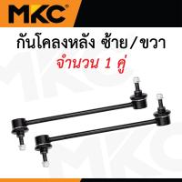 ราคา MKC ลูกหมาก ISUZU DMAX 2WD 4WD ปี 2002 2011 ดีแม็ก ลูกหมากปีกนกบน ลูกหมากปีกนกล่าง ลูกหมากคันชัก ลูกหมากแร็ค ลูกหมากกันโครงหน้า (24264291613)