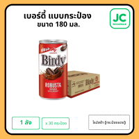 ราคา ยกลัง เบอร์ดี้ โรบัสต้า สีแดง กาแฟปรุงสำเร็จพร้อมดื่ม แบบกระป๋อง 180 มล ลัง x 30 กระป๋อง (24517109917)