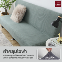 ราคา ผ้าคลุมโซฟา แบบยืดหยุ่น หนา ปลอกหุ้มโซฟาเบด ป้องกันฝุ่นปละสิ่งสกปรก (24054605230)
