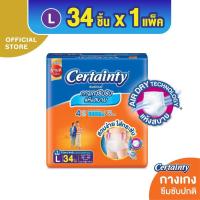 ราคา แพมเพิสผู้ใหญ่เซอร์เทนตี้ กางเกง (20746950388)