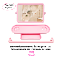 ราคา กระจกห้องน้ำ ชุดกระจกห้องน้ำแบบ3ชิ้น บานเดี่ยว กระจกเหลี่ยมเดี่ยว ผลิตในประเทศไทย (24347866190)
