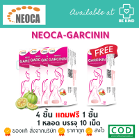 ราคา Neoca Garcinin นีโอก้า การ์ซินิน (24612609878)