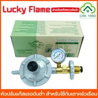 ราคา LUCKY FLAME หัวปรับแก๊ส หัวปรับแก๊สแรงดันต่ำ ลัคกี้เฟลม สำหรับใช้กับ เตาแก๊สครัวเรือน L 336 L 326 L 325 L 325SG L 326P (21612775601)