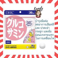 ราคา DHC GLUCOSAMINE กลูโคซามีน ลดอาการปวดเข่า ปวดข้อ บำรุงกระดูกอ่อน 20 30 วัน นำเข้าจากญี่ปุ่น (22396988357)