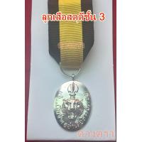 ราคา เหรียญแพรแถบ ไม่เเข้าแผง ลูกเสือสดุดี เหรียญกาชาด (24289013414)