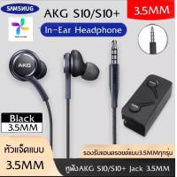 ราคา หูฟัง Samsung AKG S10 S10 ช่องเสียบ 3 5mm jack อัพเกรด ของแท้ รับประกัน 1 ปี BY PB99STORE (16212385232)
