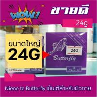 ราคา Niene te Butterfly เน็นเต้ บัตเตอร์ฟลาย สำหรับผิวกาย รักษารอยแผลเป็น รอยดำ รักแร้ดำ ขาหนีบดำ รอยแผลเป็น และรอยหยาบกร้าน ขนาดใหญ่ 24g (1686410004)