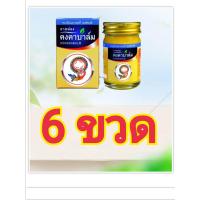 ราคา คงคาบาล์ม 50 กรัม สมุนไพรคงคา ทะเบียนเลขที่ G 385 49 (21442398996)