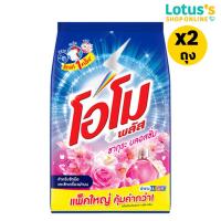 ราคา ทั้งหมด 2 ถุง โอโม พลัส ผงซักฟอก ขนาด 2000 2500 กรัม (23085328189)