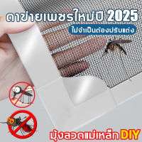 ราคา ทนทานนาน 50 ปี ม่านกันยุง แม่เหล็ก มุ้งกันยุง DIYสามารถถอดทำความสะอาดได้ ติดตั้งง่าย ตาข่ายพร้อมแถบแม่เหล็ก สำหรับกันยุง มุ้งลวดหน้าต่าง ม่านประตูกันยุงแบบ มุ้งลวดประตู มุ้งลวดแม่เหล็ก มุ้งลวด หน้าต่ 