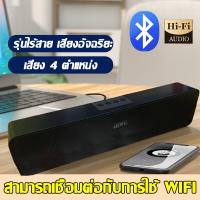 ราคา ยาวนาน 20 ชั่วโมง ลำโพงบรูทูธ ลำโพงบลูทูธเบส เบสหนักหนัก เสียงกลางใสชัดเจน ลำโพงบลูทูธเบส ลำโพงบลูทูธ สเตอริโอ3D ลำโพงคอมพิวเตอร์ เบสแน่นหนัก เสียงคุณภาพสูง วัสดุ ABS เสียงHIFI ลำโพงพกพา ลำโพงเบสหนัก 