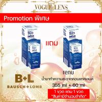 ราคา โปรโมชั่นพิเศษ น้ำยาทำความสะอาดคอนแทคเลนส์ Renu 355 ml 60ml แถม Renu 355 ml 60ml (23398417204)