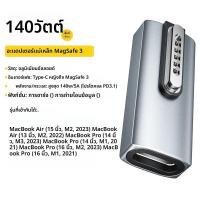 ราคา Essager Magsafe3 แม่เหล็ก adapterType C Converter 140W USB C แม่เหล็กอะแดปเตอร์แล็ปท็อป PD ปลั๊กชาร์จสําหรับ MacBook (23585916094)