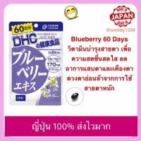 DHC Blueberry แบบ 60 วัน