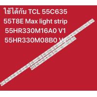 ราคา ใช้ได้กับ TCL 55 55C635 55T8E Max light strip 55HR330M16A0 V1 55HR330M08B0 V1 (23435638644)