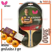 ราคา Butterflyไม้ปิงปอง รุ่น Addoy 3000 ซีรี่ย์ พร้อมลูกปิงปอง FBT 3 ลูก Butterfly tebletennis (21586920566)