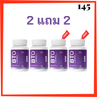 ราคา 2 แถม 2 BTO L glutathione กลูต้า บีทีโอ ขนาดบรรจุ 30 แคปซูล (19336015635)