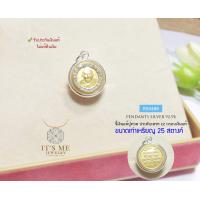 ราคา จี้หลวงปู่ทวด กรอบเงินแท้92 5 ทรงกลม และ ทรงรี ขนาดเท่าเหรียญ 25 สตางค์ กรอบและห่วงเงินแท้ (19178940429)