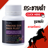 ราคา กระชายดำ กระชายดำกิฟฟารีน กระชาย แมกซ์ พลัส Krachai Dum Maxx Plus สารสกัดกระชายดำ สารสกัดโสม ซิงก์ ไลโคพีน และวิตามิน บี12 ชนิดแคปซูล (19892968963)