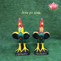 ราคา ไก่แก้บน ไก่ปูน ไก่ชน สูง35ซม ถวายไอ้ไข่ ถวายพระนเรศวร คู่ละ 430 บาท สีธรรมชาติ สีเงินทอง (22532328475)