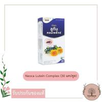 ราคา Neoca Lutein Complex นีโอก้า ลูทีน คอมเพล็กซ์ อาหารเสริมดูเเลสายตา 30 เม็ด (16444272504)
